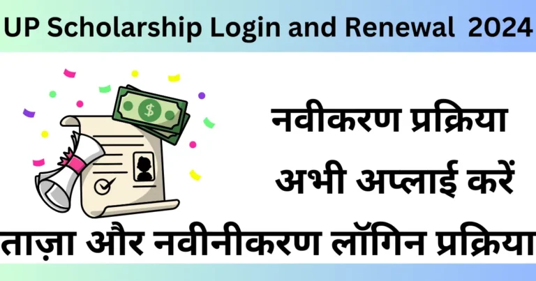 UP Scholarship Login 2024: