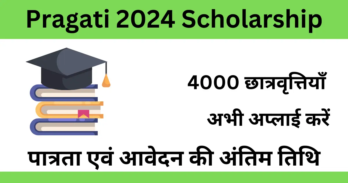 Pragati 2024 Scholarship