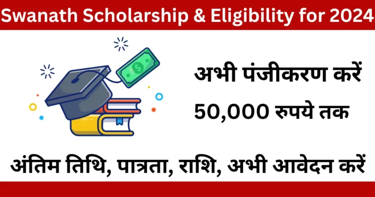 Swanath Scholarship