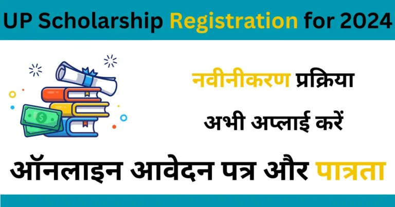 UP scholarship