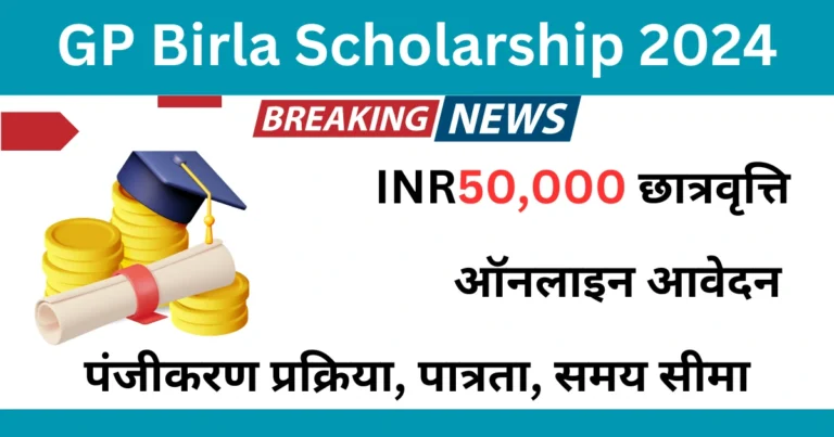 GP Birla Scholarship