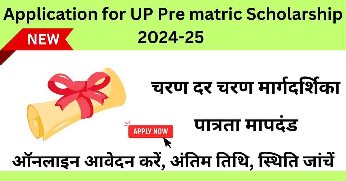 Application for UP