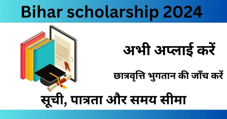 Bihar Scholarship