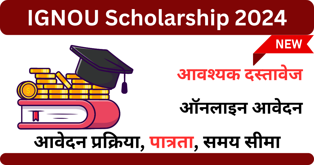 IGNOU Scholarship