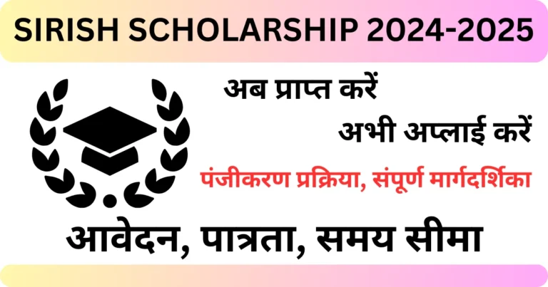 SIRISH scholarship