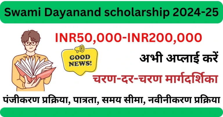 Swami Dayanand scholarship