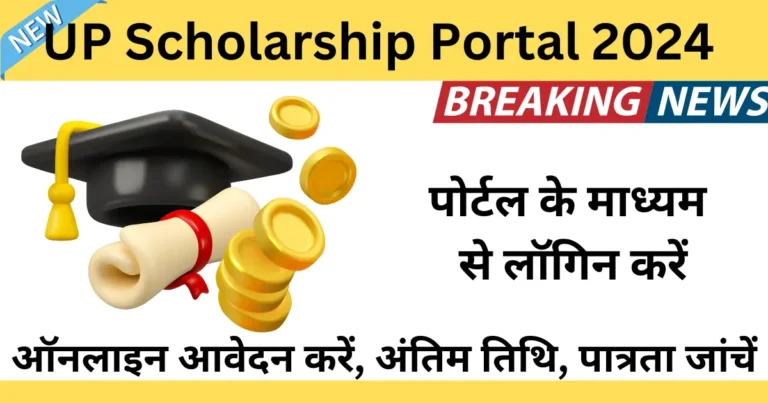 UP Scholarship Portal