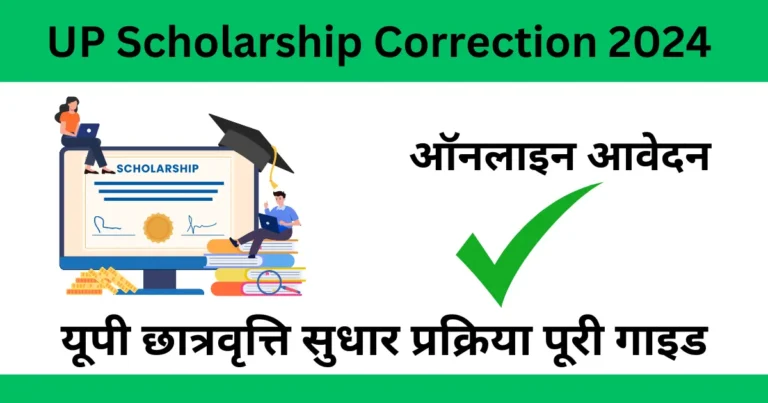 UP Scholarship Correction