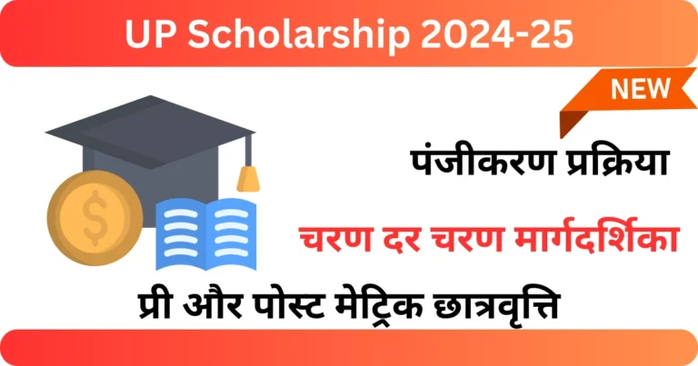 UP Scholarship