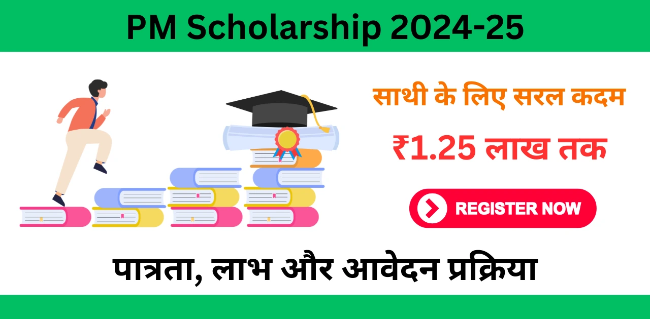 PM Scholarship