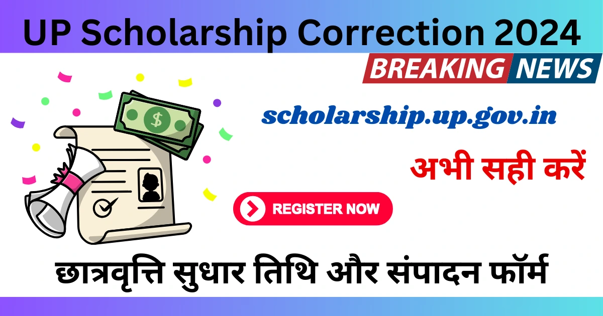 UP Scholarship Correction 2024