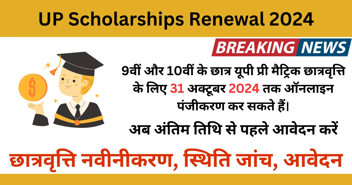 UP Scholarship Renewal